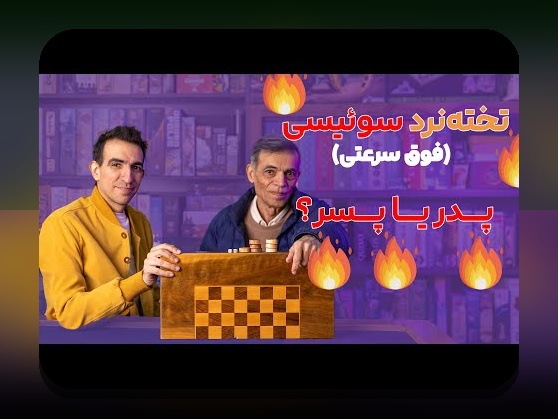راهنمای کامل بازی تخته نرد دو نفره آموزش: چگونه مهارت‌های خود را در این بازی محبوب افزایش دهیم؟